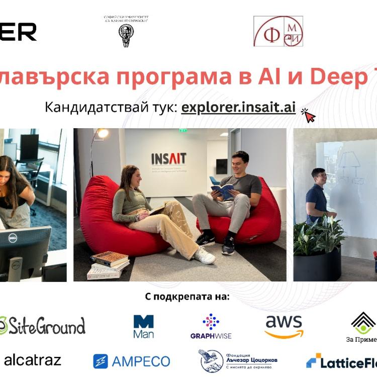 INSAIT към Софийския университет обяви новото издание на EXPLORER. Кандидатстването е отворено в периода 3 декември 2025 г. - 2 февруари 2026 г.