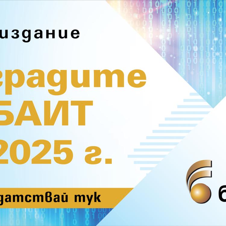 Започва регистрацията за участие в конкурса "Наградите на БАИТ" за 2025 г. Започва регистрацията за участие в конкурса "Наградите на БАИТ" за 2025 г.